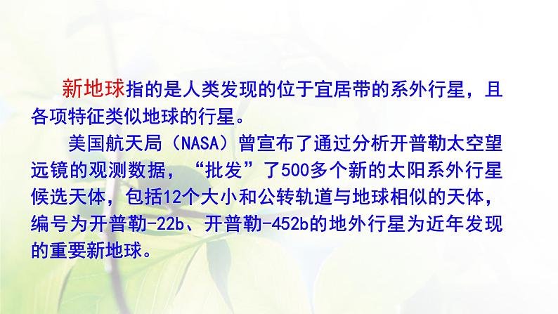 六年级语文上册第三单元11宇宙生命之谜教学课件新人教版第4页