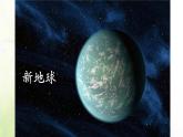 六年级语文上册第三单元11宇宙生命之谜教学课件新人教版