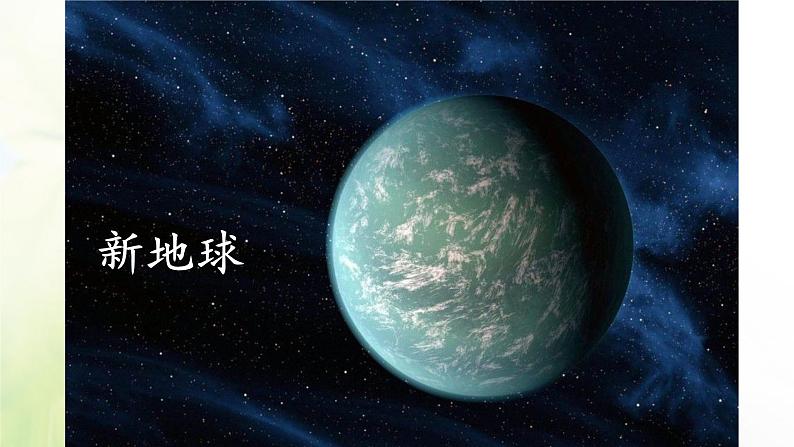 六年级语文上册第三单元11宇宙生命之谜教学课件新人教版第5页