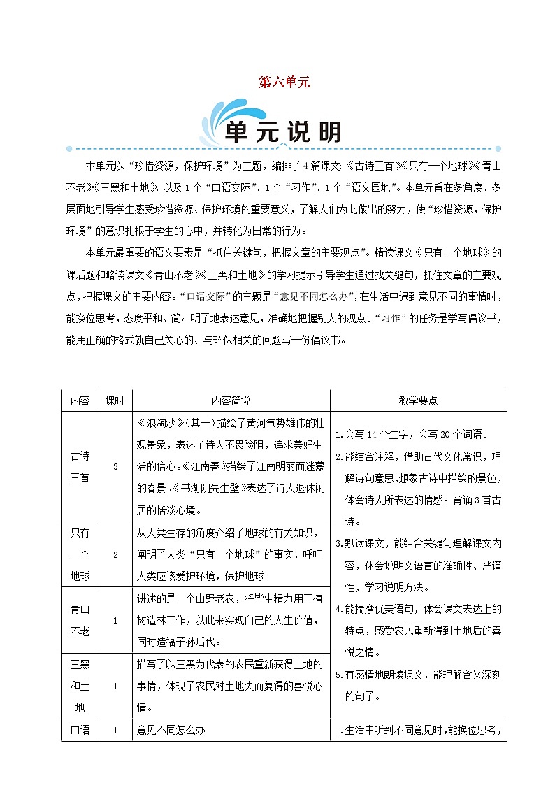 六年级语文上册第六单元18古诗三首教案新人教版01