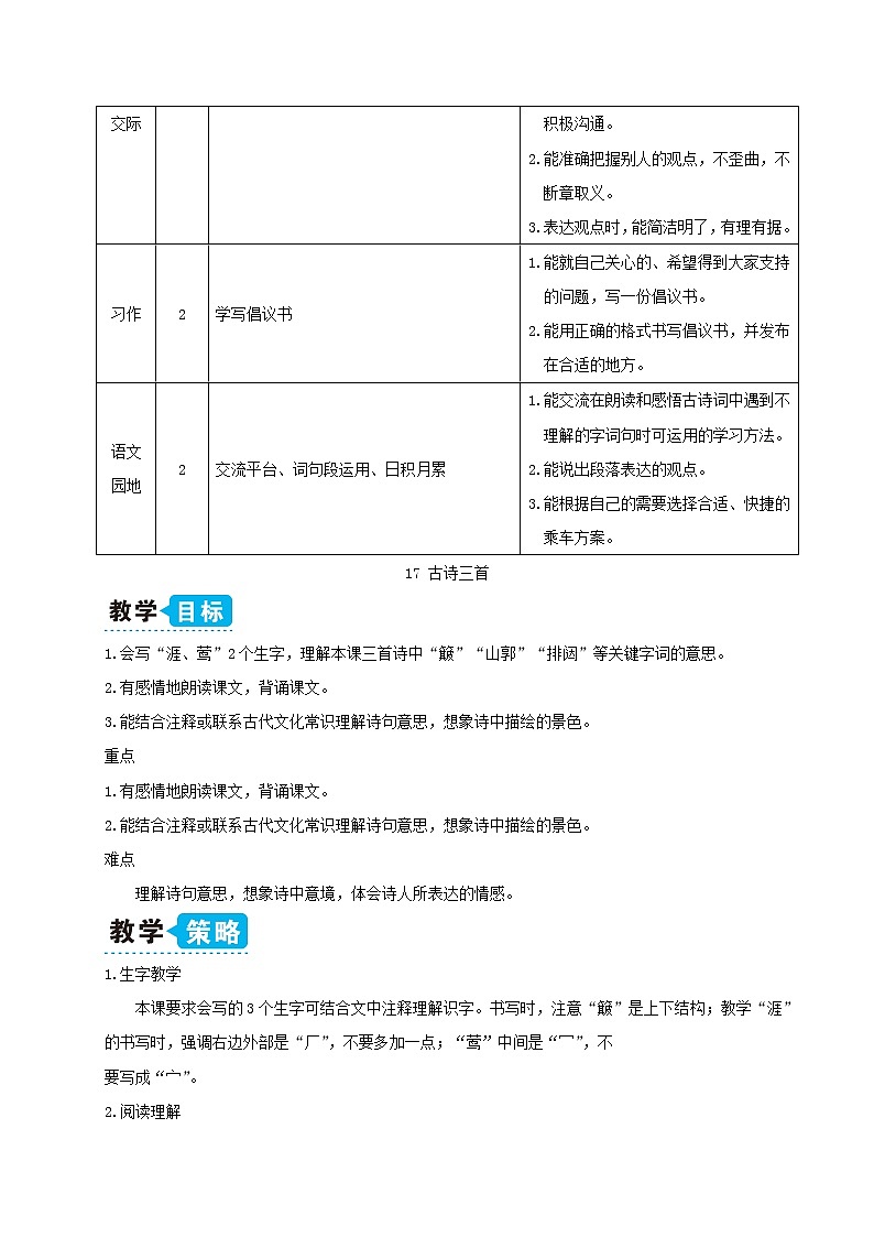 六年级语文上册第六单元18古诗三首教案新人教版02