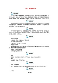 小学语文人教部编版 (五四制)三年级上册习作：猜猜他是谁教案设计