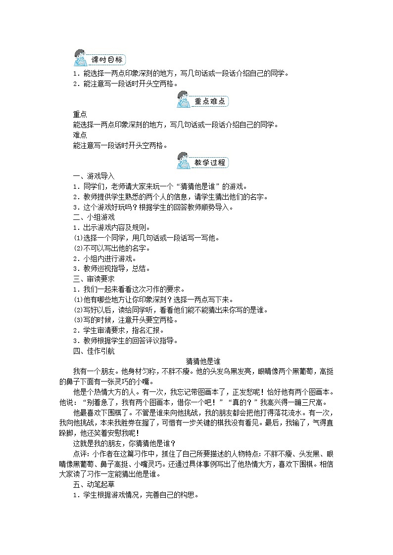 三年级语文上册第一单元习作：猜猜他是谁教案新人教版02