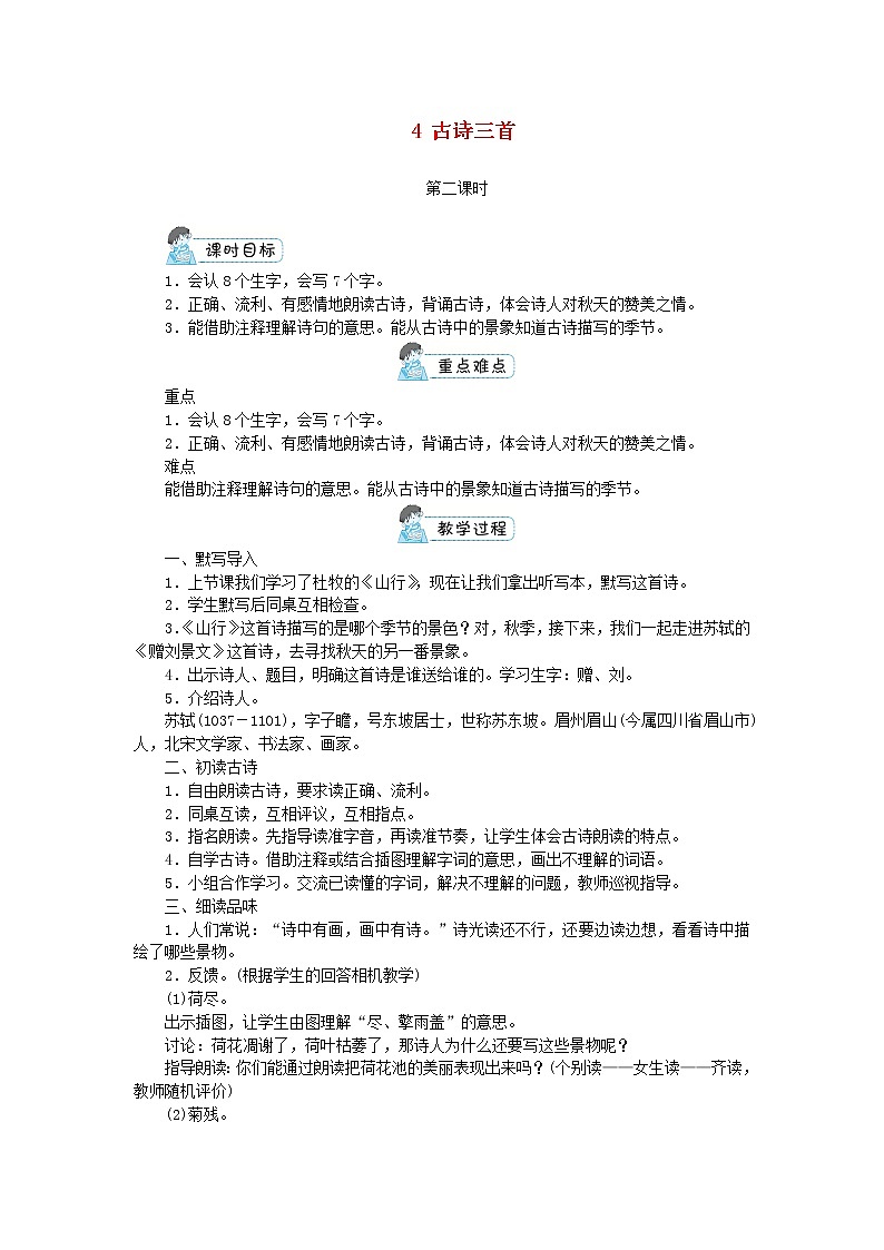 三年级语文上册第二单元4古诗三首第2课时教案新人教版01