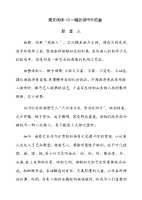 2020-2021学年12* 一幅名扬中外的画当堂达标检测题