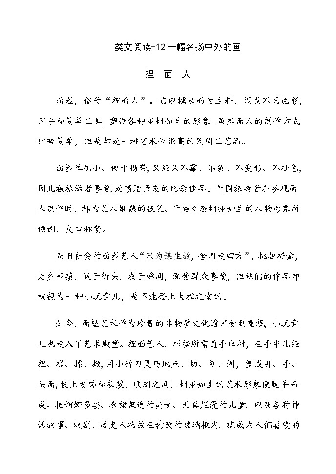 课时训练-12一幅名扬中外的画（含答案）01