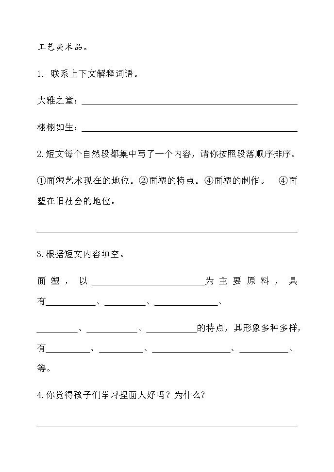 课时训练-12一幅名扬中外的画（含答案）02