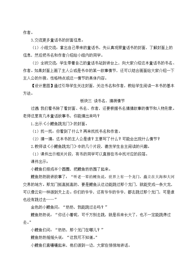 二年级语文上册课文1快乐读书吧：读读童话故事教案新人教版02