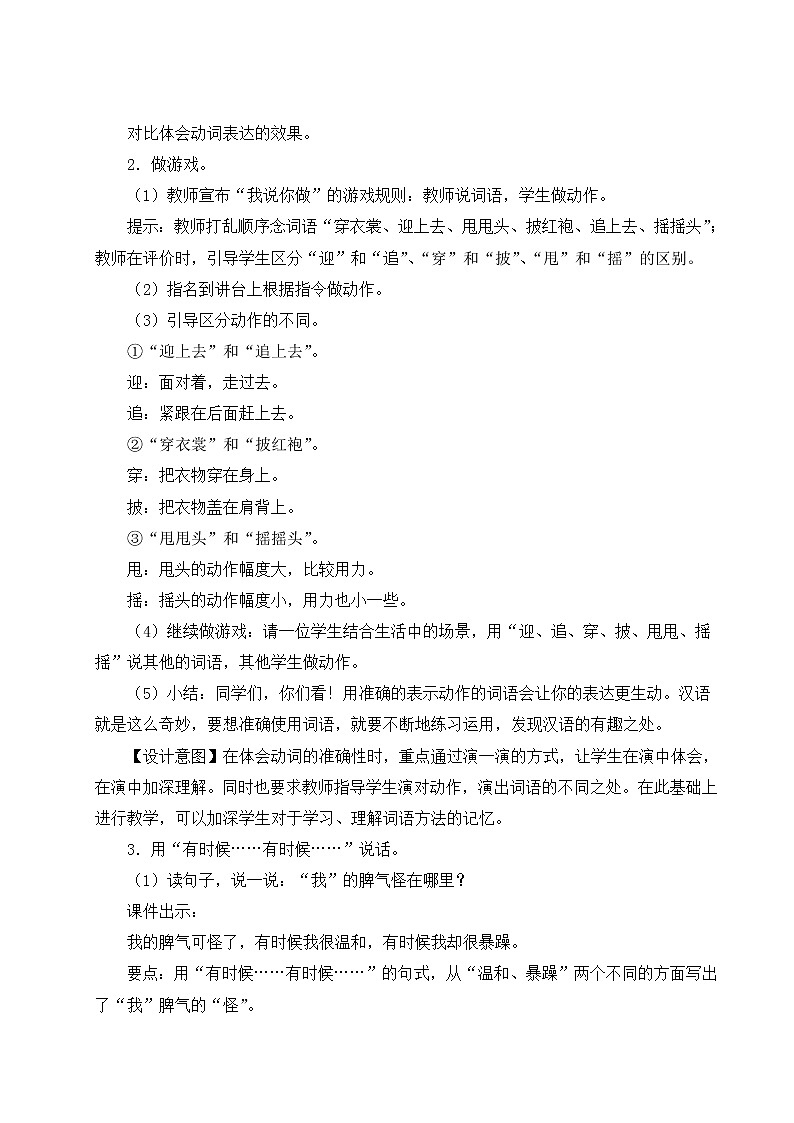 二年级语文上册课文1语文园地一教案新人教版03