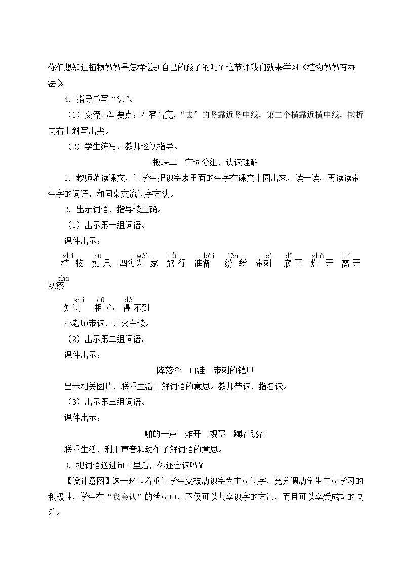 二年级语文上册课文13植物妈妈有办法教案新人教版02