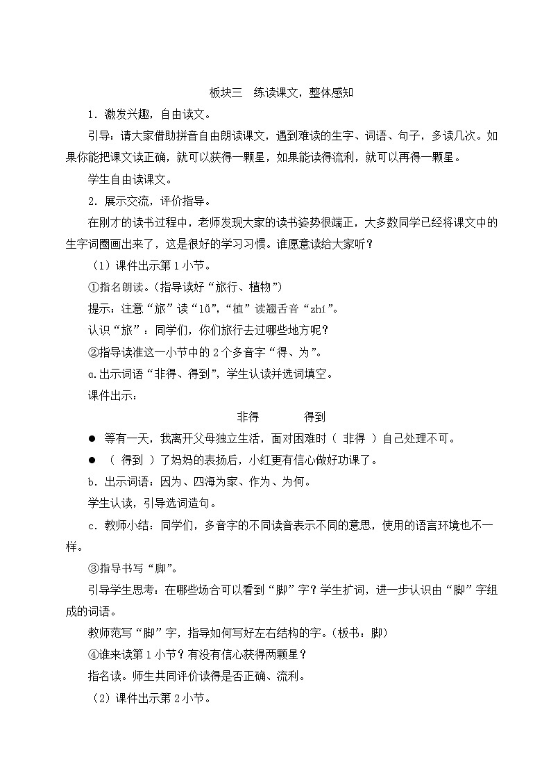 二年级语文上册课文13植物妈妈有办法教案新人教版03