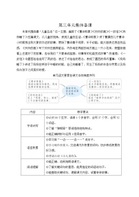 小学语文人教部编版 (五四制)二年级上册4 曹冲称象教学设计