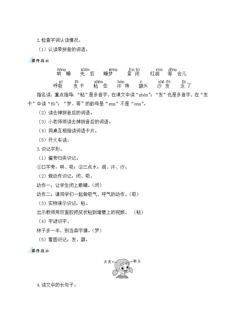 二年级语文上册课文27妈妈睡了教案新人教版02