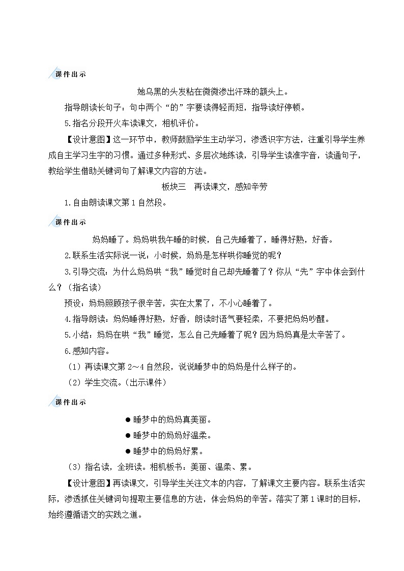 二年级语文上册课文27妈妈睡了教案新人教版03