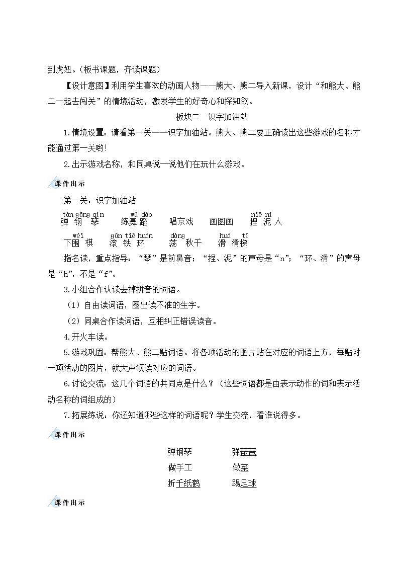 二年级语文上册课文2语文园地三教案新人教版02