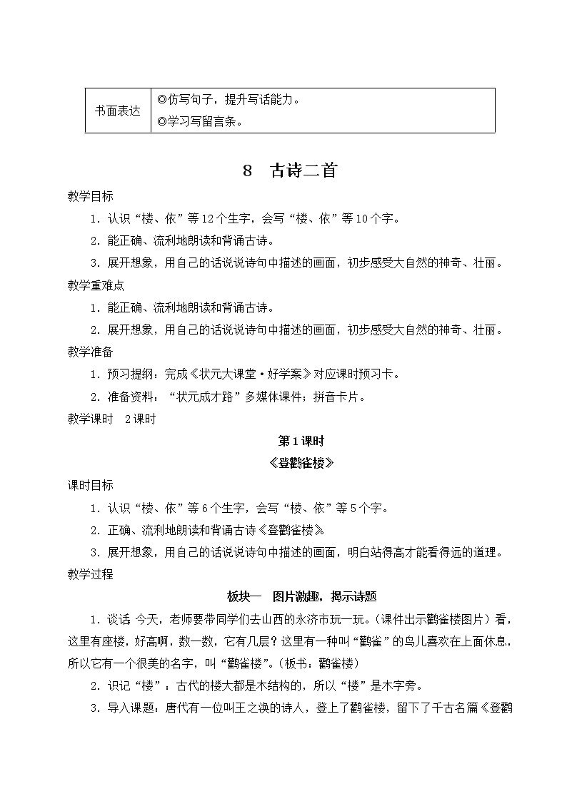 二年级语文上册课文38古诗二首教案新人教版第2页