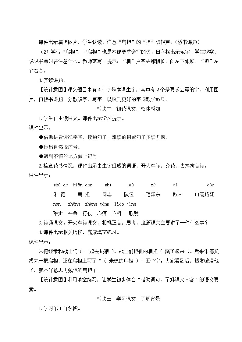 二年级语文上册课文516朱德的扁担教案新人教版第2页
