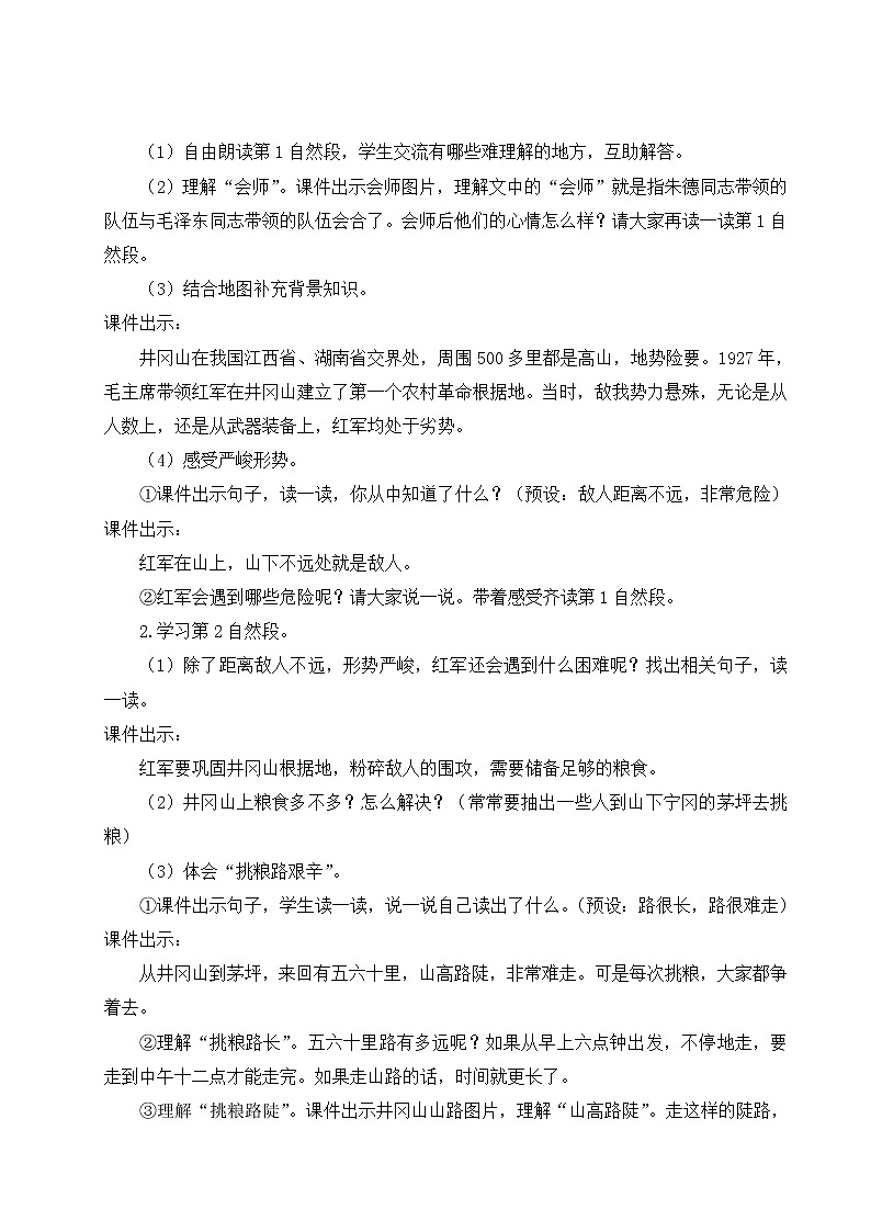 二年级语文上册课文516朱德的扁担教案新人教版第3页