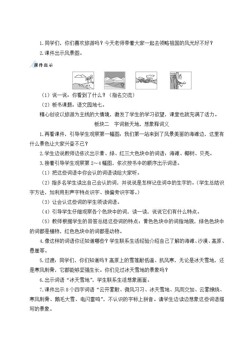 二年级语文上册课文6语文园地七教案新人教版第2页