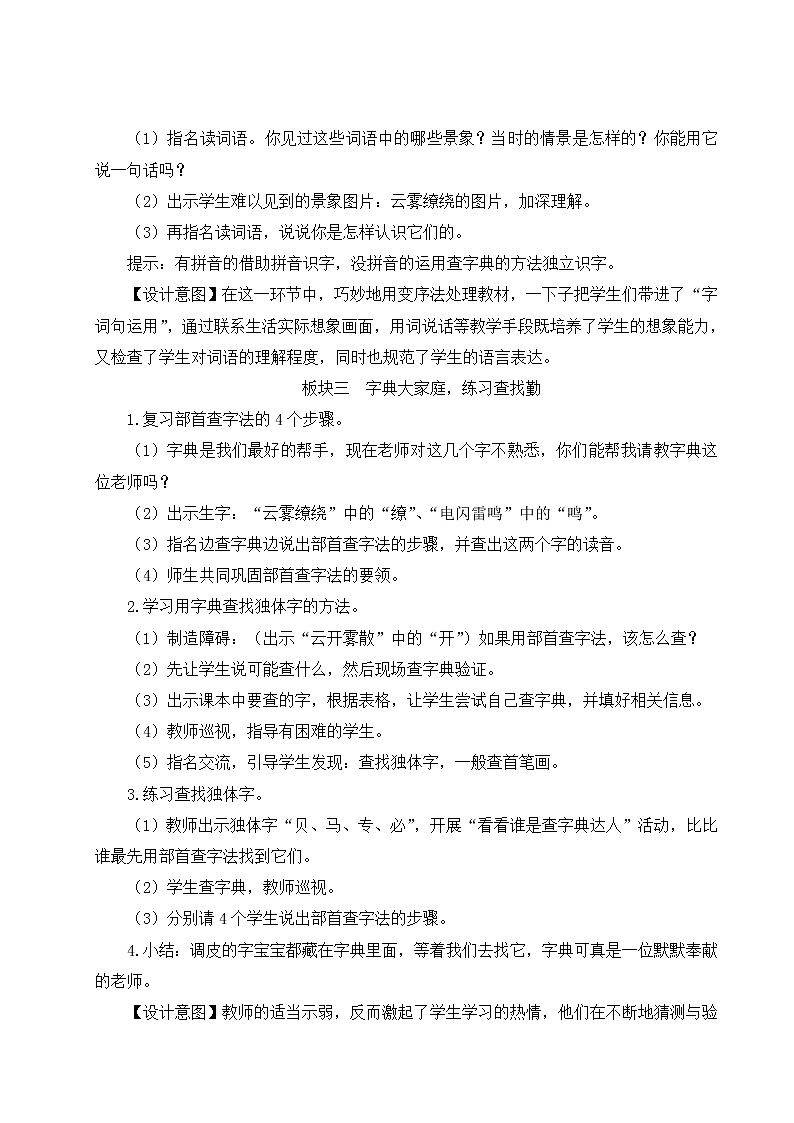 二年级语文上册课文6语文园地七教案新人教版第3页