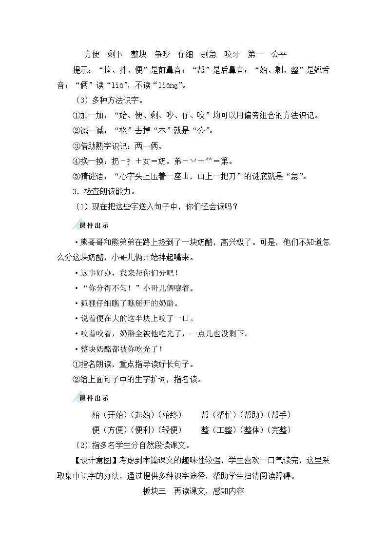 二年级语文上册课文722狐狸分奶酪教案新人教版03