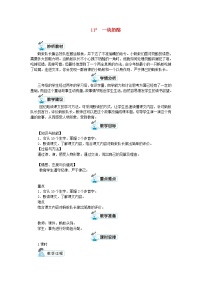 2020-2021学年第三单元11 *一块奶酪教案