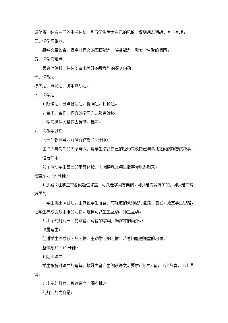 五年级语文上册第一单元4珍珠鸟说课稿新人教版02