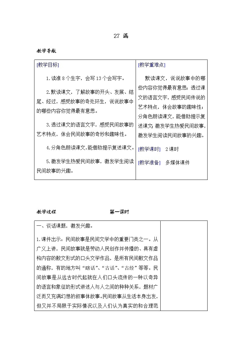 （教案+反思）（精品）27 漏01