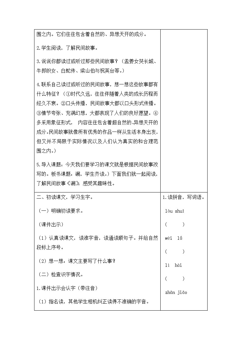 （教案+反思）（精品）27 漏02