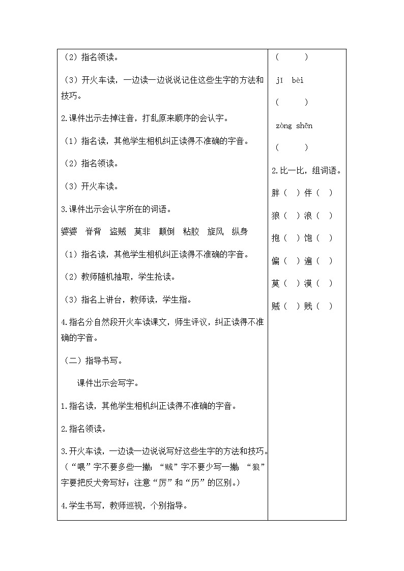 （教案+反思）（精品）27 漏03