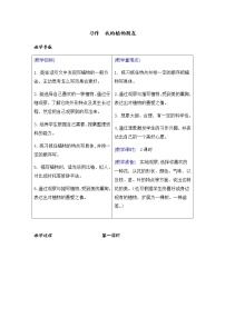 小学语文人教部编版三年级下册习作：身边那些有特点的人教案