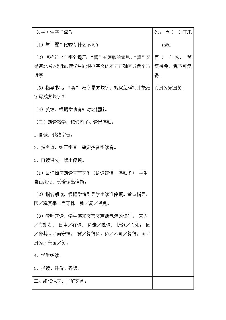 （教案+反思）（精品）5 守株待兔03