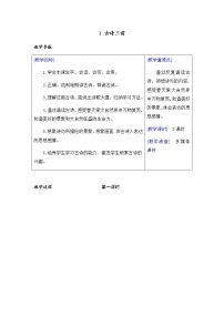 小学语文人教部编版三年级下册古诗三首教案及反思