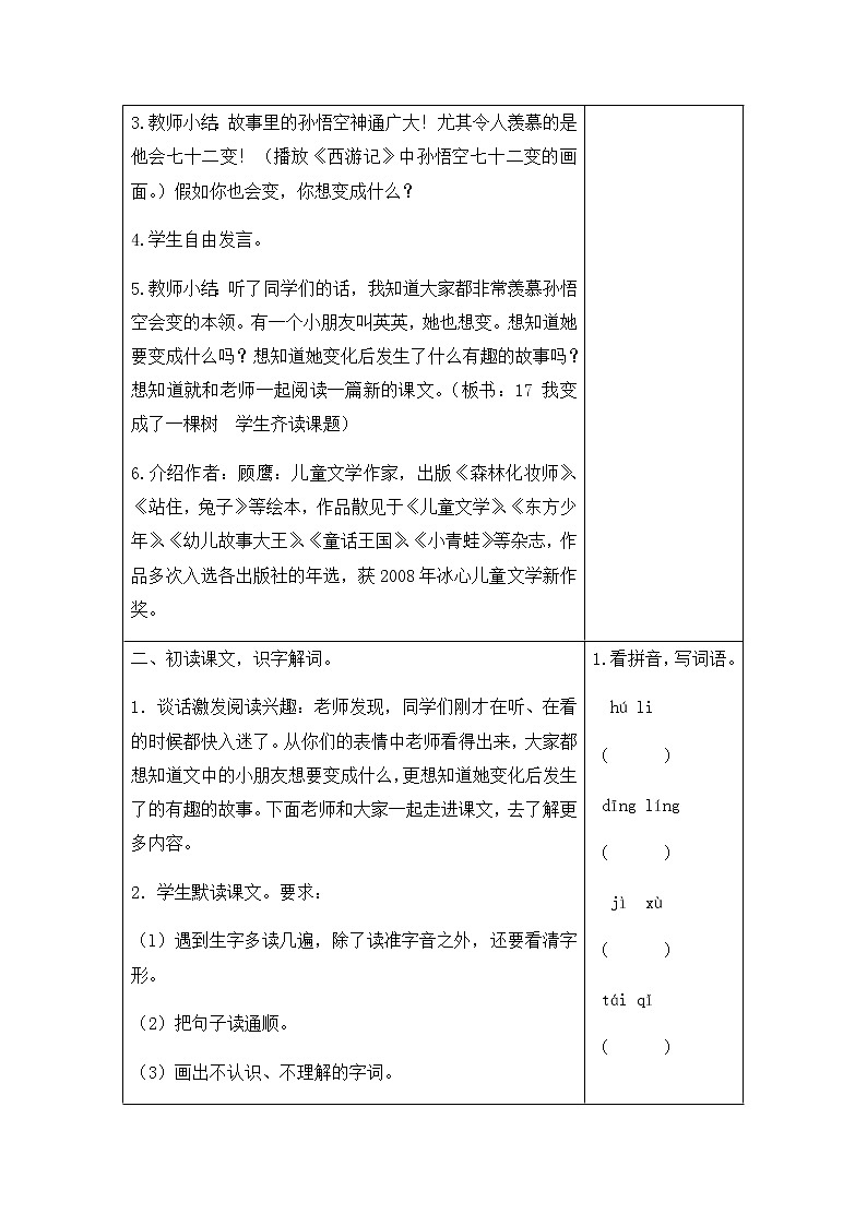 （教案+反思）（精品）17 我变成了一棵树02