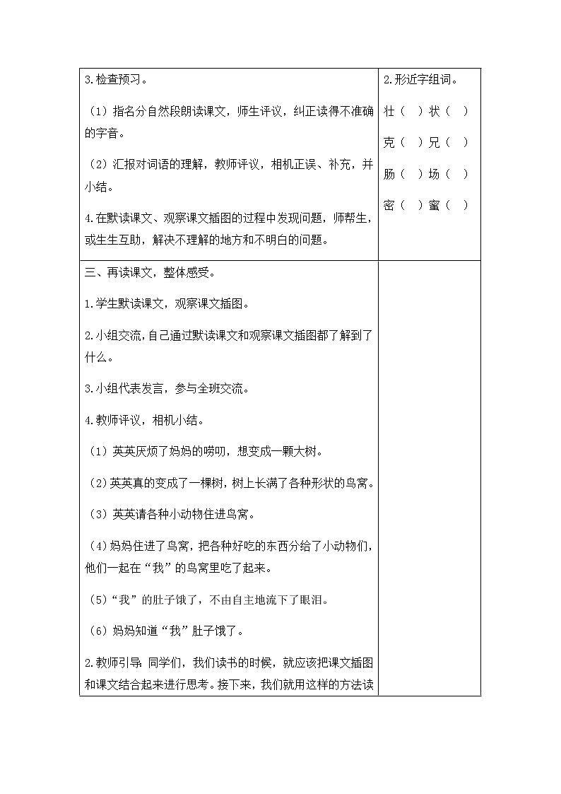 （教案+反思）（精品）17 我变成了一棵树03