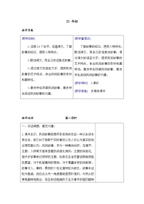 人教部编版三年级下册第八单元28* 枣核教案设计