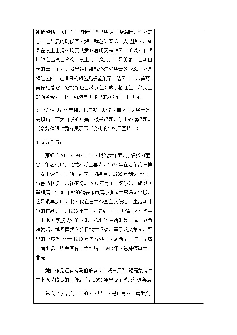 （教案+反思）（精品）24 火烧云02