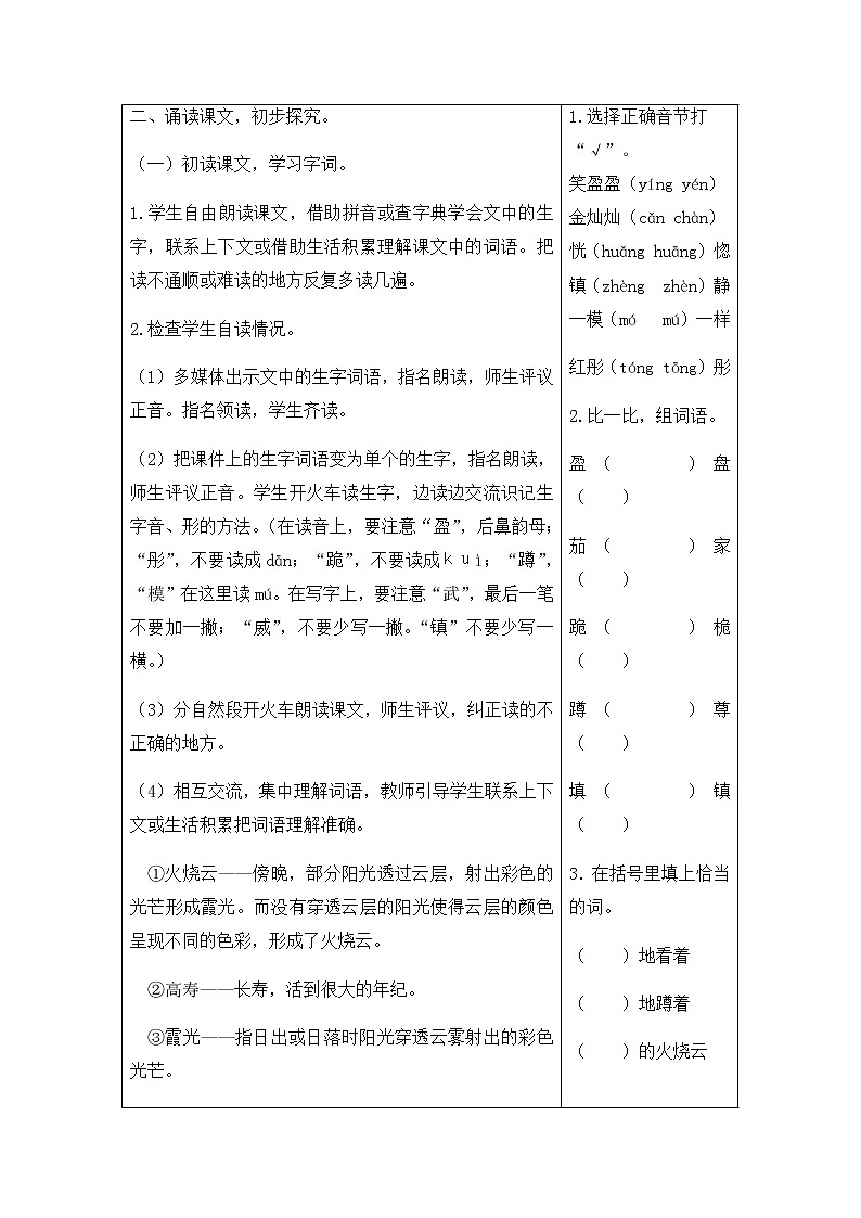 （教案+反思）（精品）24 火烧云03