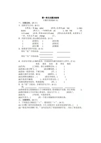 小学人教部编版第一单元单元综合与测试单元测试当堂检测题