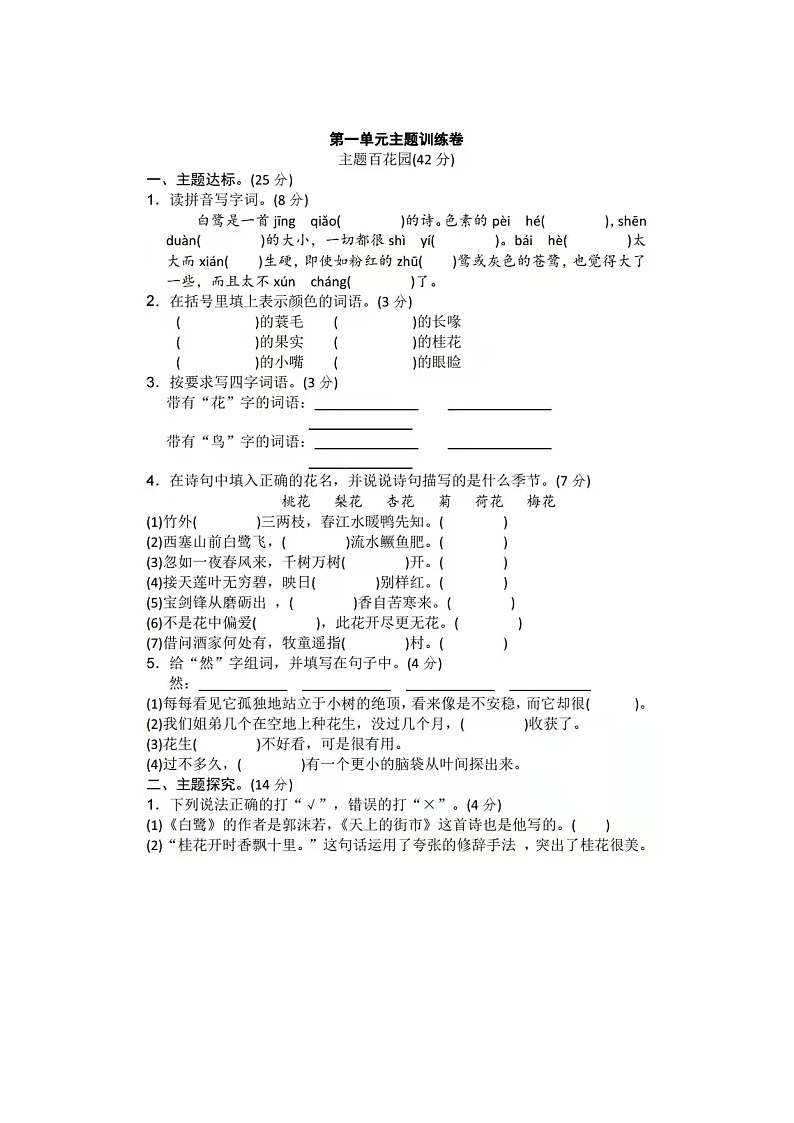 部编版五年级上册语文第一单元测试卷（含答案）01