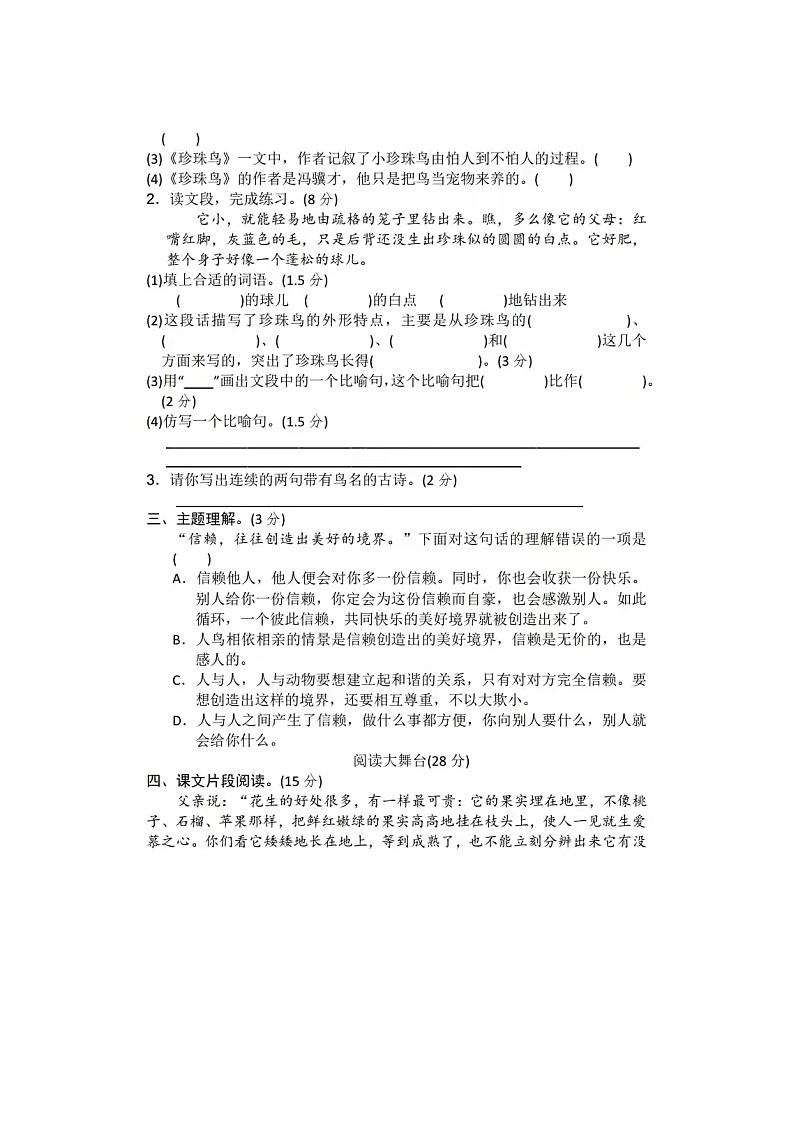 部编版五年级上册语文第一单元测试卷（含答案）02