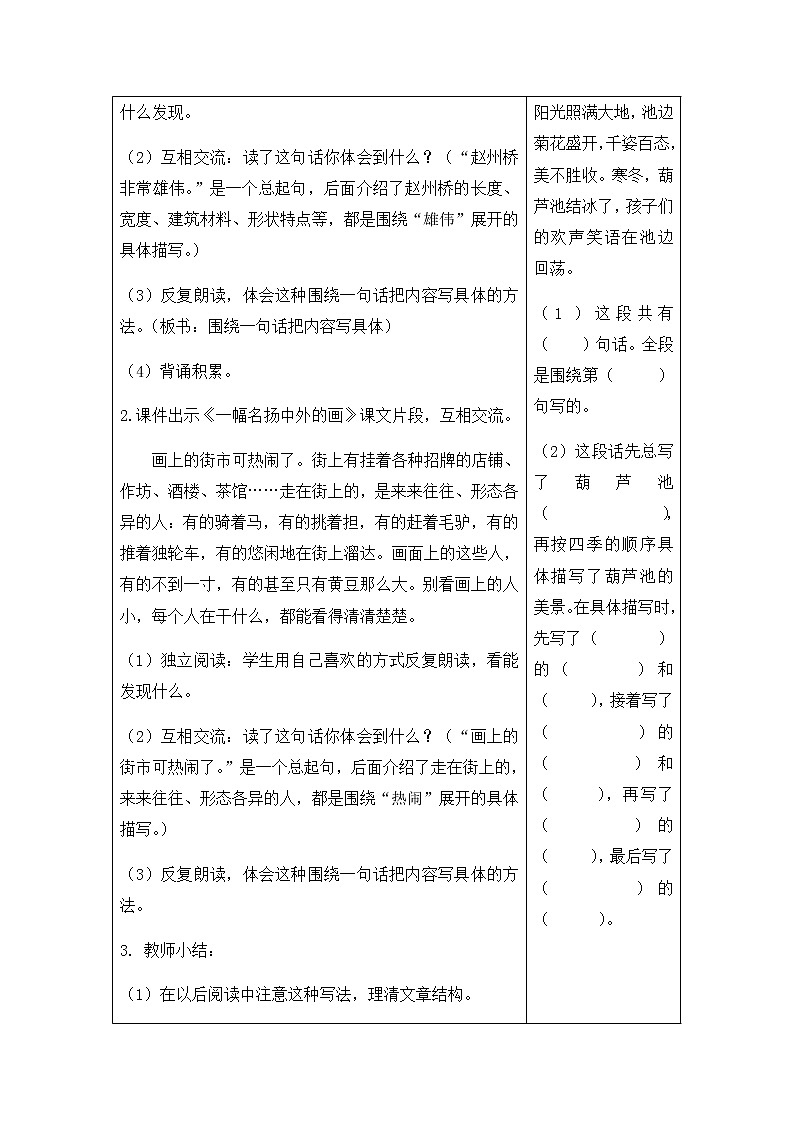 （教案+反思）（精品）语文园地三第2页