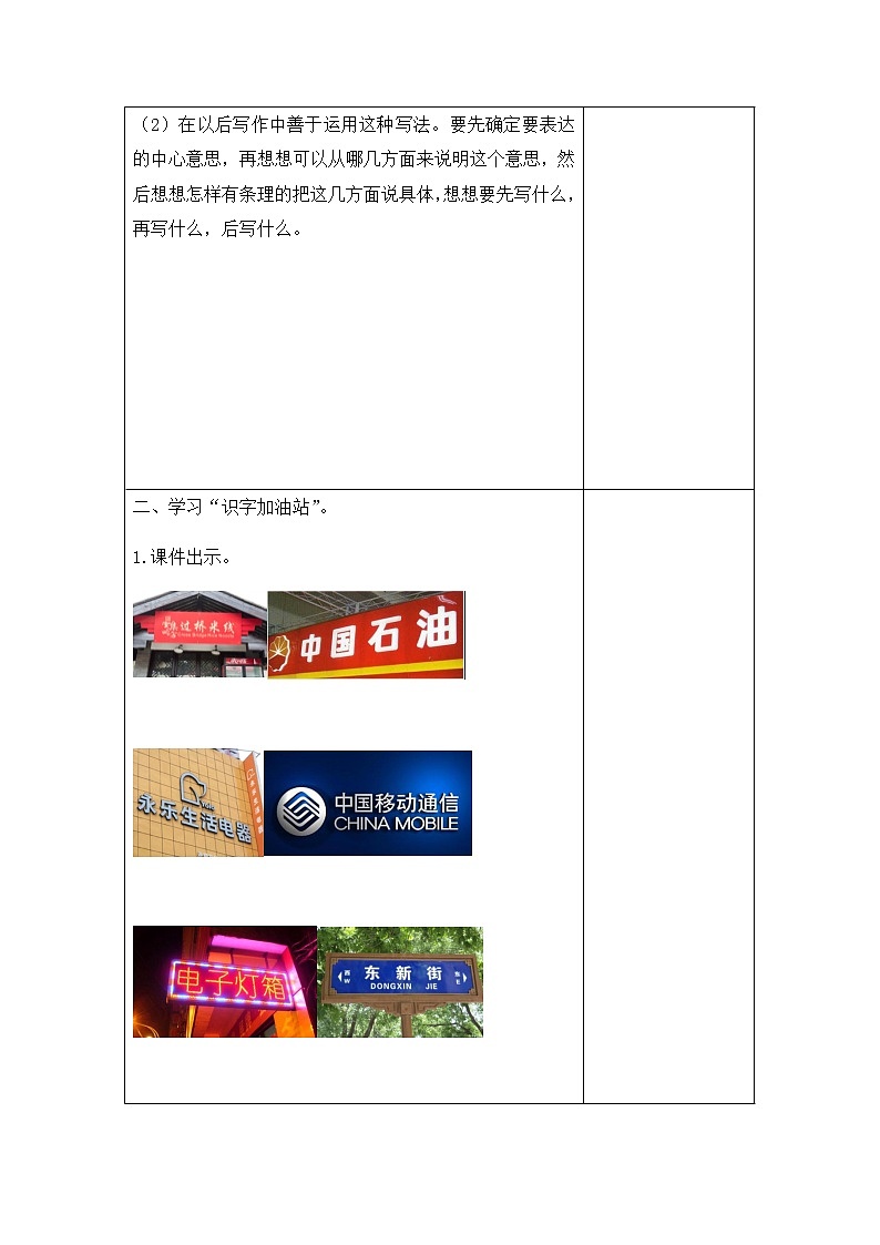 （教案+反思）（精品）语文园地三第3页