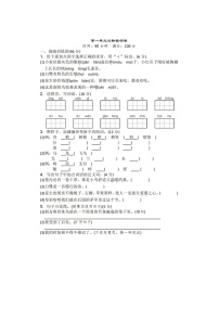 部编版五年级上册语文第一单元达标测试（一）（含答案）