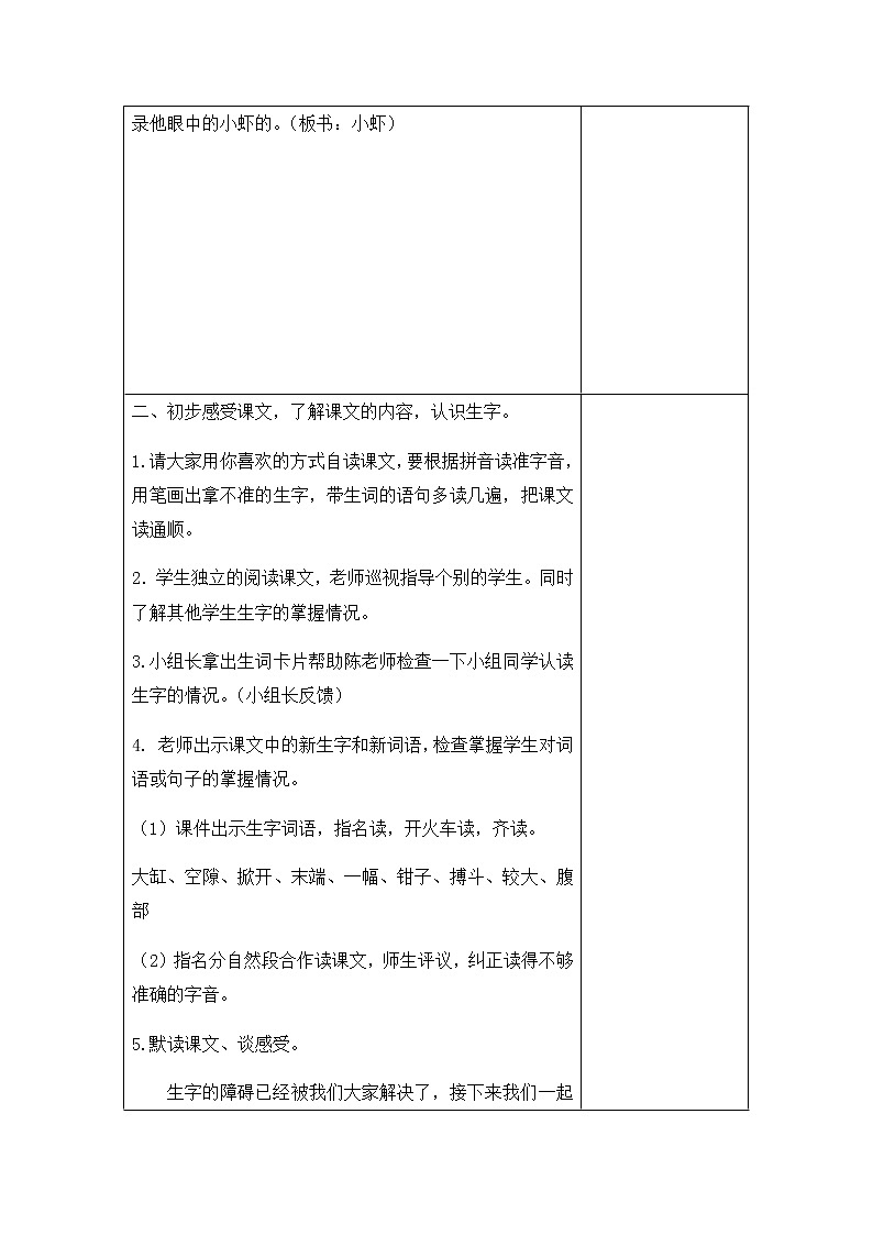 （教案+反思）（精品）15 小虾第2页