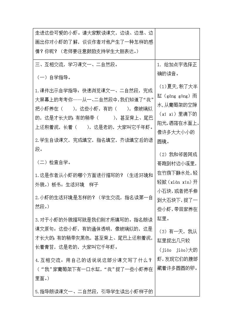 （教案+反思）（精品）15 小虾第3页