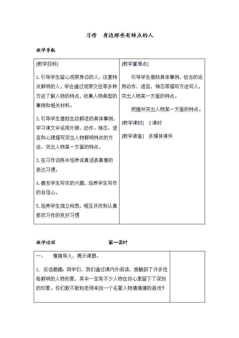 （教案+反思）（精品）第六单元习作第1页