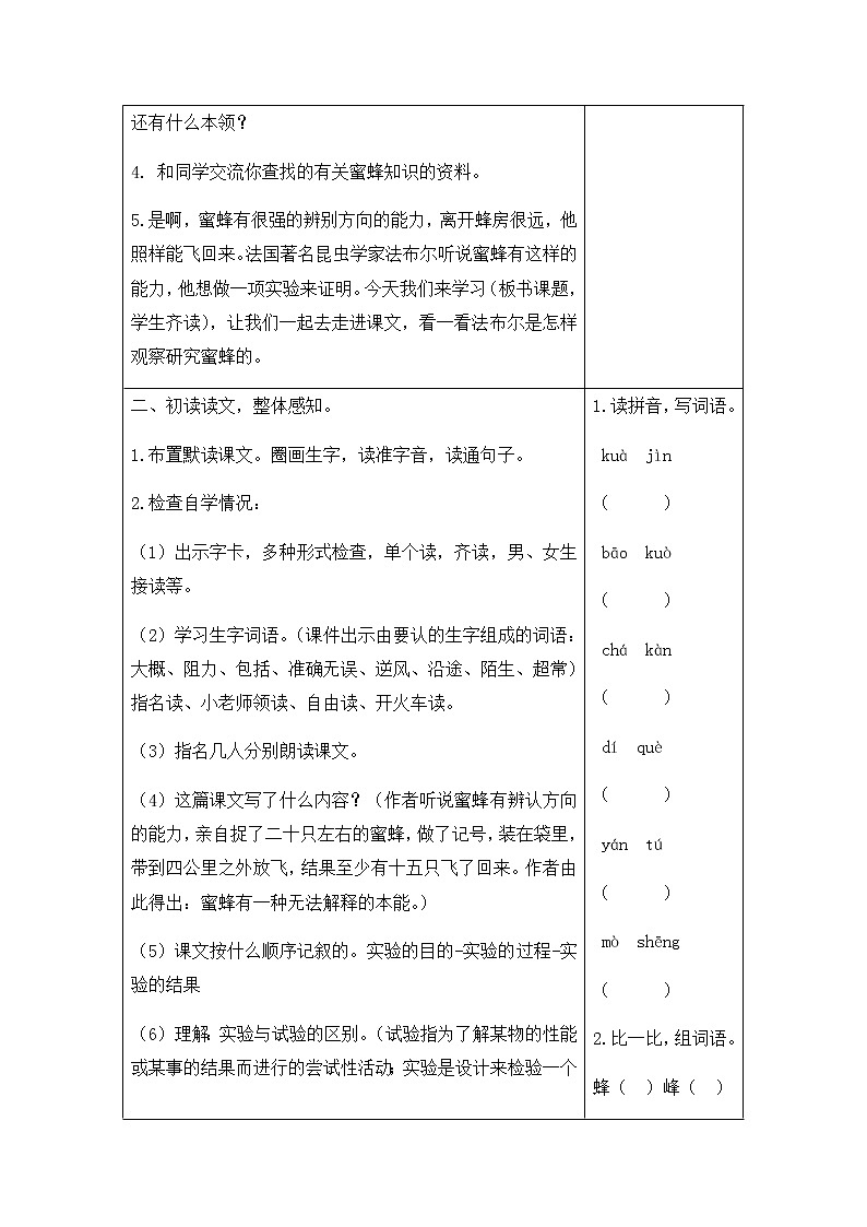 （教案+反思）（精品）14 蜜蜂02