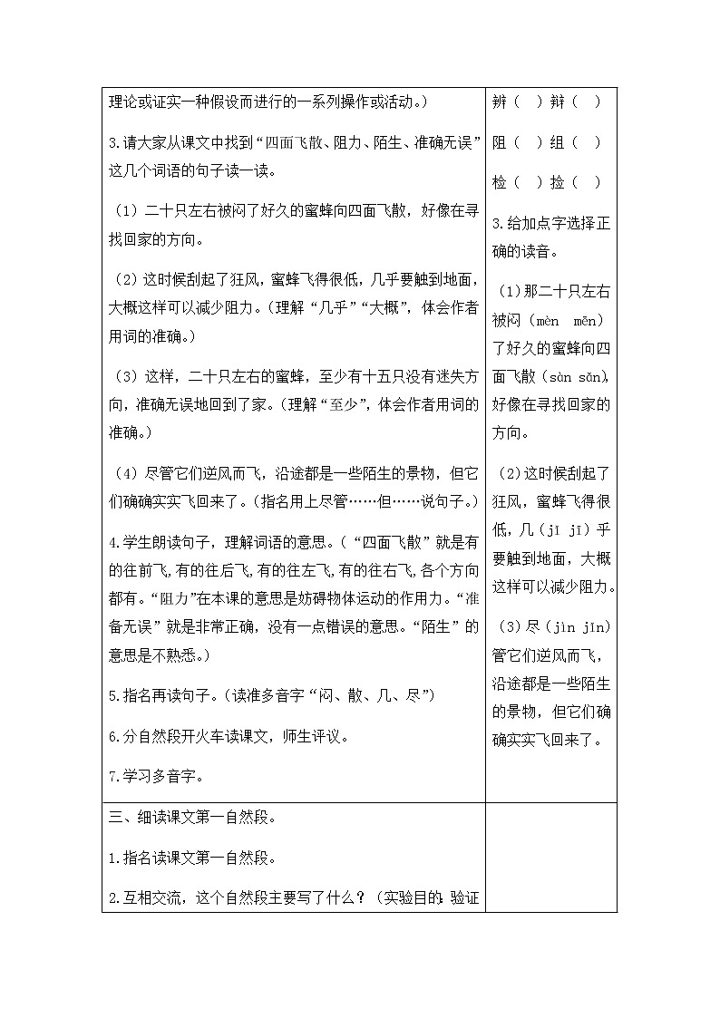 （教案+反思）（精品）14 蜜蜂03