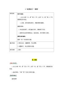 人教部编版三年级下册17 我变成了一棵树表格教案设计